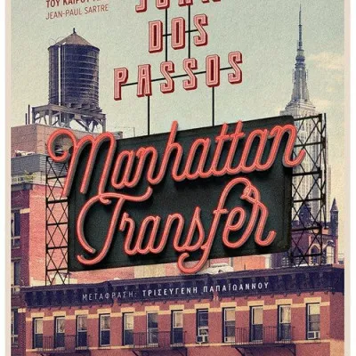 MANHATTAN TRANSFER