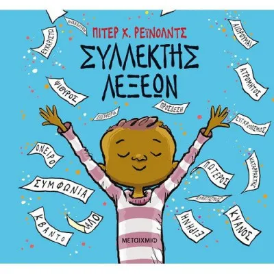 Συλλέκτης Λέξεων