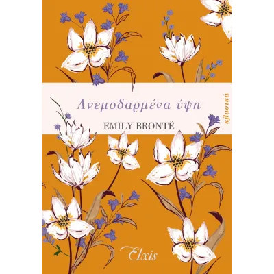 Ανεμοδαρμένα ύψη