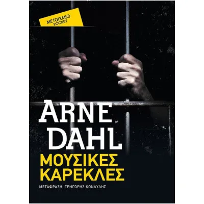 Μουσικές καρέκλες (Pocket)