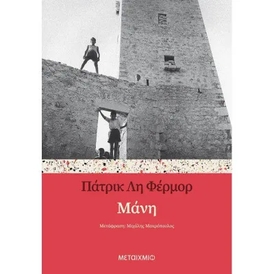 Μάνη