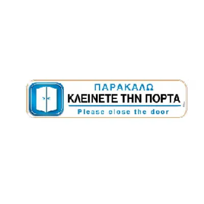 I SIMA - ΚΛΕΙΝΕΤΕ ΤΗΝ ΠΟΡΤΑ