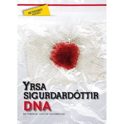 DNA (Pocket)