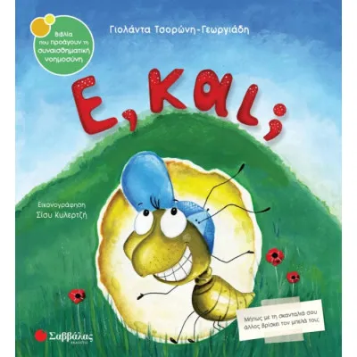 Ε, ΚΑΙ; Νο49