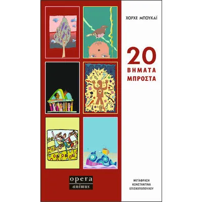 20 ΒΗΜΑΤΑ ΜΠΡΟΣΤΑ