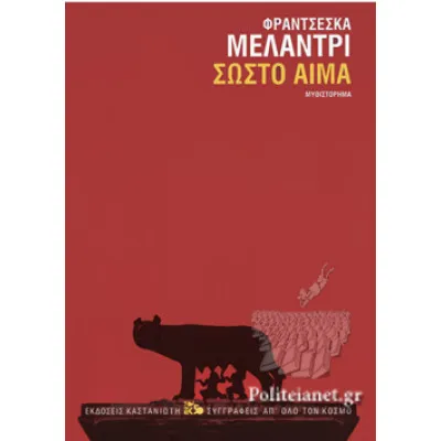 ΣΩΣΤΟ ΑΙΜΑ