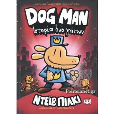 DOG MAN N3
