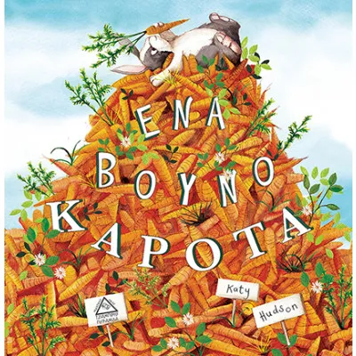 Ένα βουνό καρότα