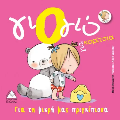 ΓΙΟ ΓΙΟ ΓΙΑ ΚΟΡΙΤΣΙΑ