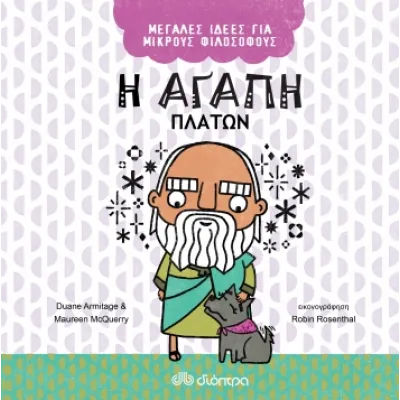 Η ΑΓΑΠΗ- ΠΛΑΤΩΝ