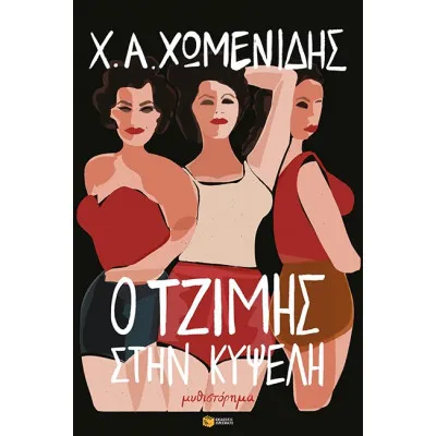 ΠΕΡΙ ΤΗΣ ΕΑΥΤΟΥ ΨΥΧΗΣ