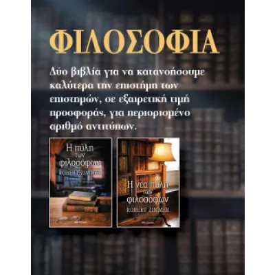 ΚΑΣΕΤΙΝΑ - Η πύλη των φιλοσόφων, Η νέα πύλη των φιλοσόφων