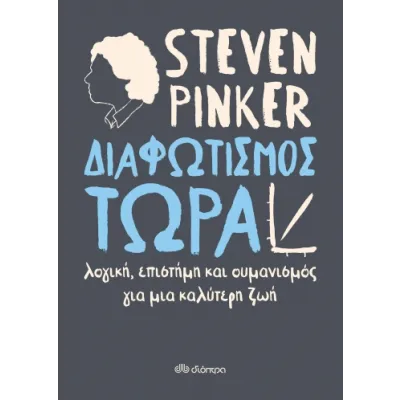 ΔΙΑΦΩΤΙΣΜΟΣ ΤΩΡΑ