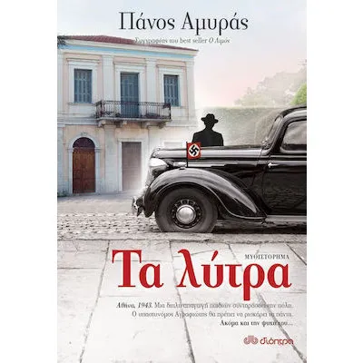 ΚΑΣΕΤΙΝΑ - Ο Λιμός, Τα Λύτρα