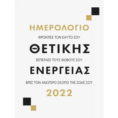 2022, Θετική ενέργεια