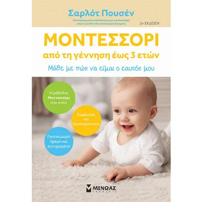 Μοντεσσόρι, Από τη γέννηση έως 3 ετών