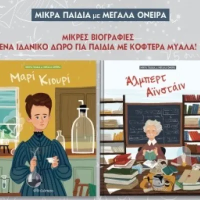 ΚΑΣΕΤΙΝΑ -  Άλμπερτ Αϊνστάιν