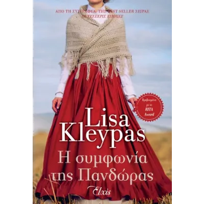 Η συμφωνία της Πανδώρας