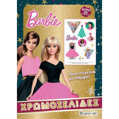 Barbie: Χριστούγεννα Με Λάμψη - Χρωμοσελίδες 50 Αυτοκόλλητα Ηλικία: 3-7 ετών