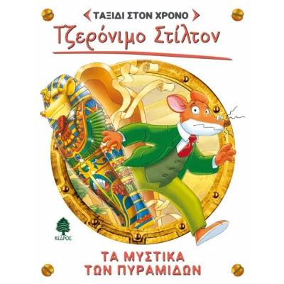 Τα μυστικά των πυραμίδων