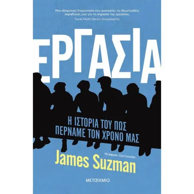 ΕΡΓΑΣΙΑ - Η ΙΣΤΟΡΙΑ ΤΟΥ ΠΩΣ ΠΕΡΝΑΜΕ ΤΟΝ ΧΡΟΝΟ ΜΑΣ
