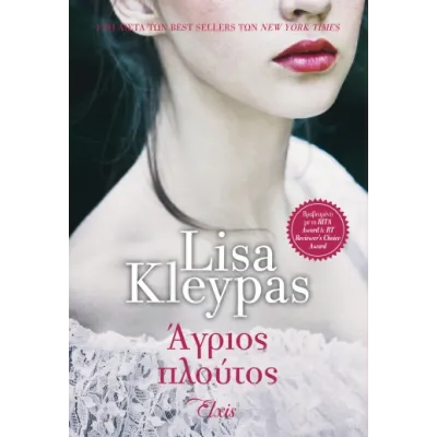 Άγριος πλούτος