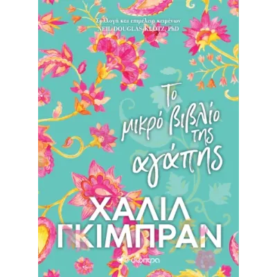 Το Μικρό Βιβλίο της Αγάπης