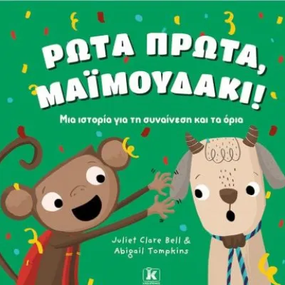 ΡΩΤΑ ΠΡΩΤΑ ΜΑΙΜΟΥΔΑΚΙ