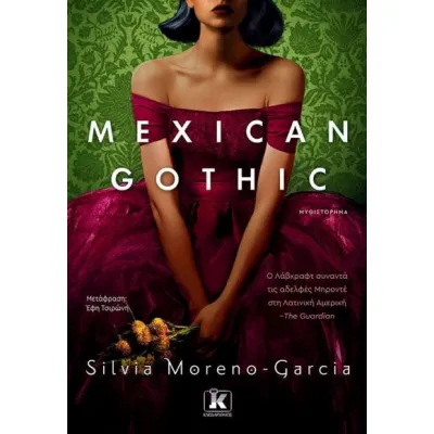 MEXICAN GOTHIC