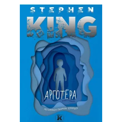 ΑΡΓΟΤΕΡΑ