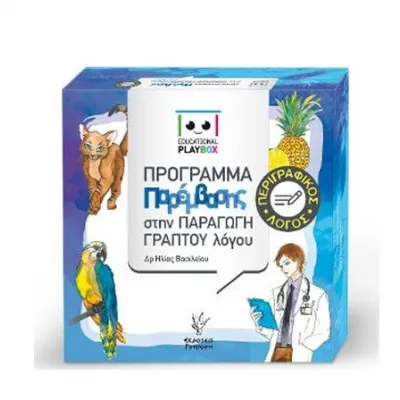 Πρόγραμμα Παρέμβασης Στην Παραγωγή Γραπτού Λόγου