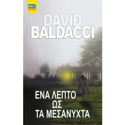 ΕΝΑ ΛΕΠΤΟ ΩΣ ΤΑ ΜΕΣΑΝΥΧΤΑ - BALDACCI DAVID