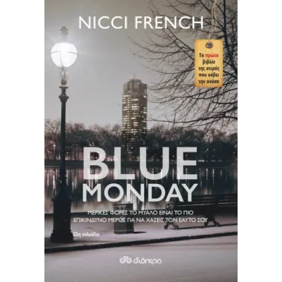 BLUE MONDAY