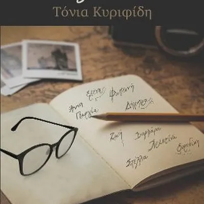 Η τάξη του '82