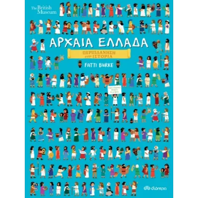 ΑΡΧΑΙΑ ΕΛΛΑΔΑ