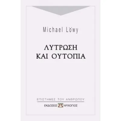 ΛΥΤΡΩΣΗ ΚΑΙ ΟΥΤΟΠΙΑ