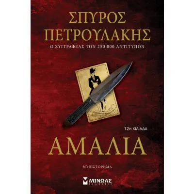 Αμαλία