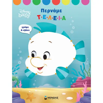 DISNEY BABY, Τέλεια παρέα