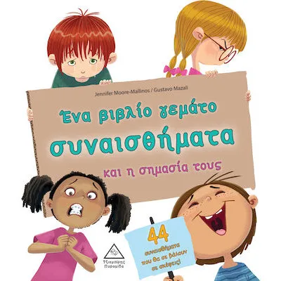 Ένα βιβλίο γεμάτο συναισθήματα & η σημασία τους