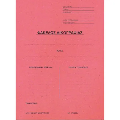 ΝΤΟΣΙΕ ΜΑΝΙΛΑ ΔΙΚΟΓΡΑΦΙΑΣ ΜΕ ΑΥΤΙΑ 26Χ35 ΡΟΖ