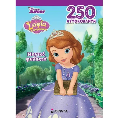 Σοφία, Μαγικό φυλαχτό