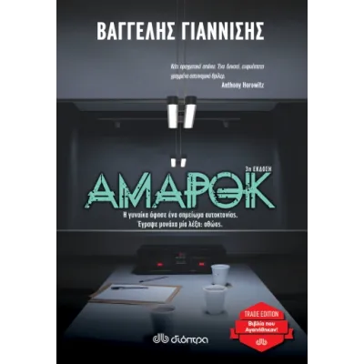 ΑΜΑΡΟΚ