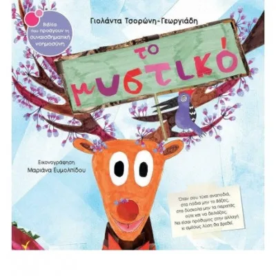 ΤΟ ΜΥΣΤΙΚΟ Νο 50 (ΤΣΟΡΩΝΗ-ΕΥΜΟΛΠΙΔΟΥ)