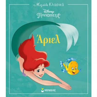 Άριελ