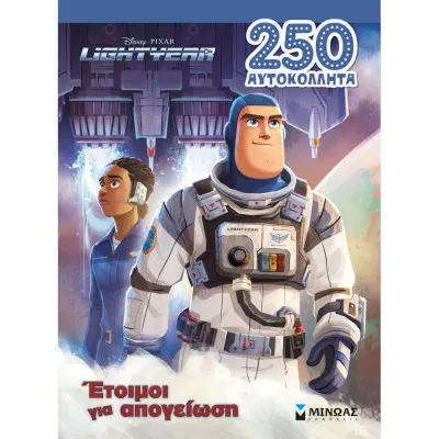 lightyear, έτοιμοι για απογείωση