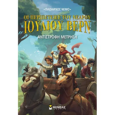 N.I. Bερν: Αντίστροφη μέτρηση