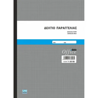 ΔΕΛΤΙΟ ΠΑΡΑΓΓΕΛΙΑΣ 50Χ2 21Χ29