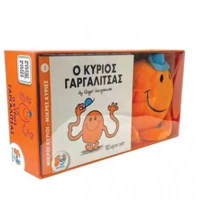 ΒΙΒΛΙΟ ΚΑΙ ΛΟΥΤΡΙΝΟ ΚΟΥΚΛΑΚΙ 1-Ο ΚΥΡΙΟΣ ΓΑΡΓΑΛΙΤΣΑΣ