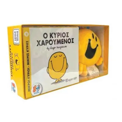ΒΙΒΛΙΟ ΚΑΙ ΛΟΥΤΡΙΝΟ ΚΟΥΚΛΑΚΙ 2-Ο ΚΥΡΙΟΣ ΧΑΡΟΥΜΕΝΟΣ