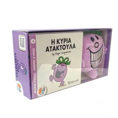 ΒΙΒΛΙΟ ΚΑΙ ΛΟΥΤΡΙΝΟ ΑΡΚΟΥΔΑΚΙ 4- Η ΚΥΡΙΑ ΑΤΑΚΤΟΥΛΑ